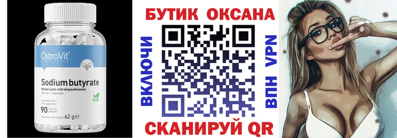 дарк нет состав  Апшеронск  БУТИРАТ Butirat 